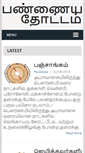 Mobile Screenshot of pannaiyar.com